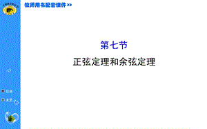 20192015世纪金榜理科数学(广东版)3.7.ppt