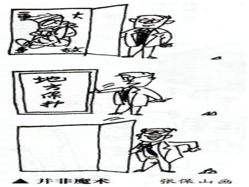 安全漫画(事故篇).ppt_第3页