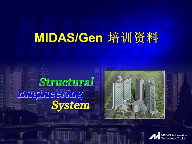 MIDAS钢结构设计.ppt_第1页