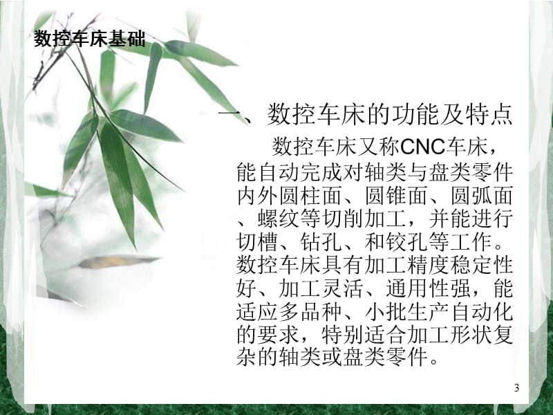 发那科数控车床培训教程.ppt_第3页