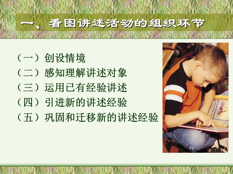 幼儿园看图讲述活动指导.ppt_第2页