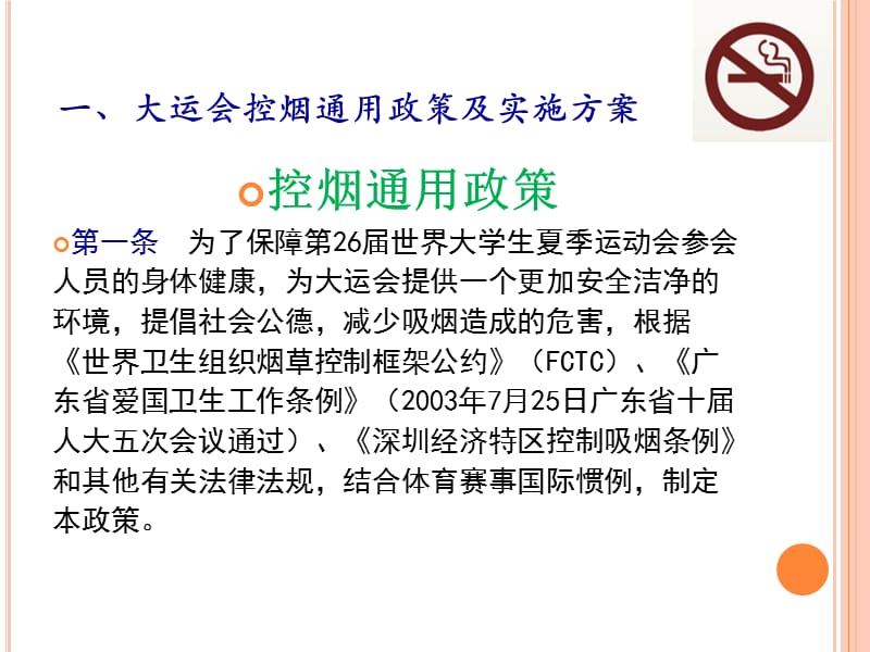 深圳大运会控烟保障培训2011.ppt_第3页