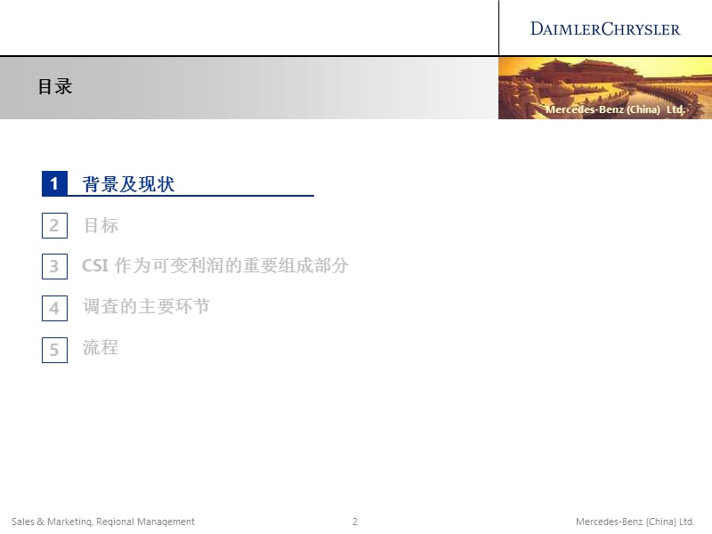 奔驰(中国)汽车销售有限公司中国大陆地区顾客满意度调查(顾客满意指数CSI)销售.ppt_第2页
