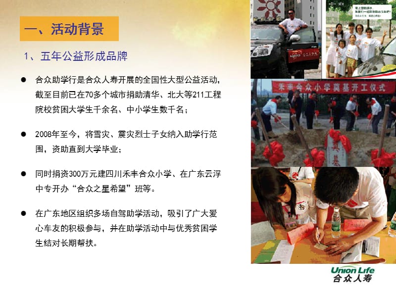 汽车活动策划第五届合众助学行广东地区宣传方案.ppt_第3页