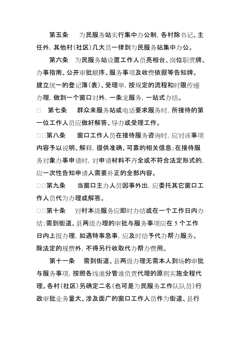 为民服务站管理制度.doc_第2页