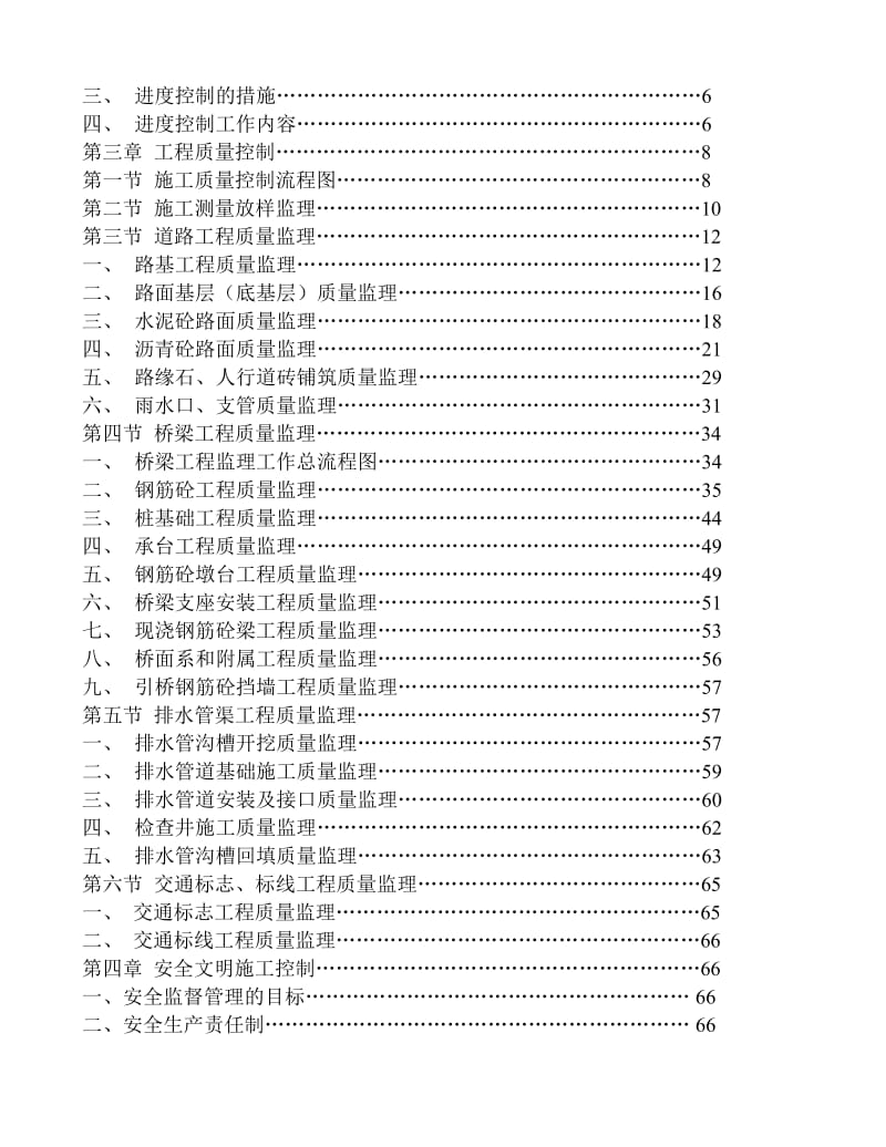 2007年广州市芳村大道改造工程三标段监理实施细则.doc_第2页