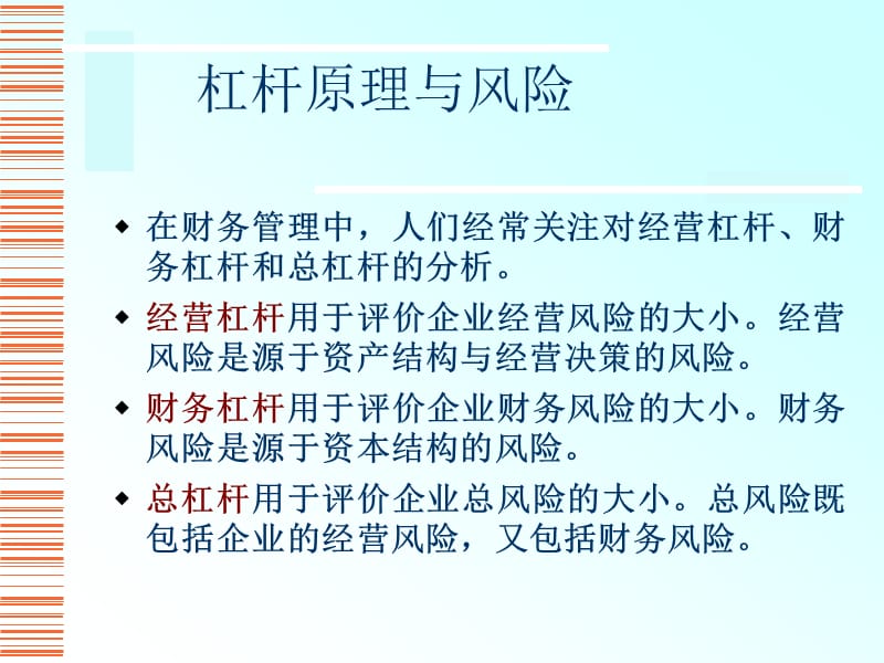 杠杆原理与资本结构PPT课件.ppt_第2页