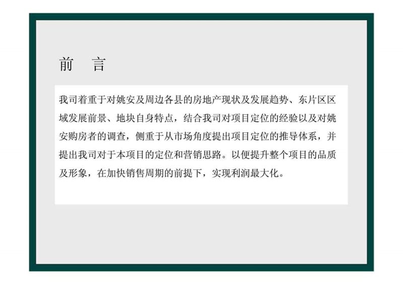 2019年2月姚安县东片区住宅项目定位及物业发展建议.ppt_第2页