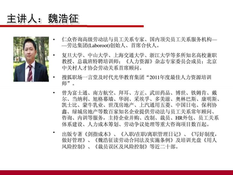 2019年4月20-21日劳动合同法修正案与最新司法解释解读-杭州.ppt_第2页