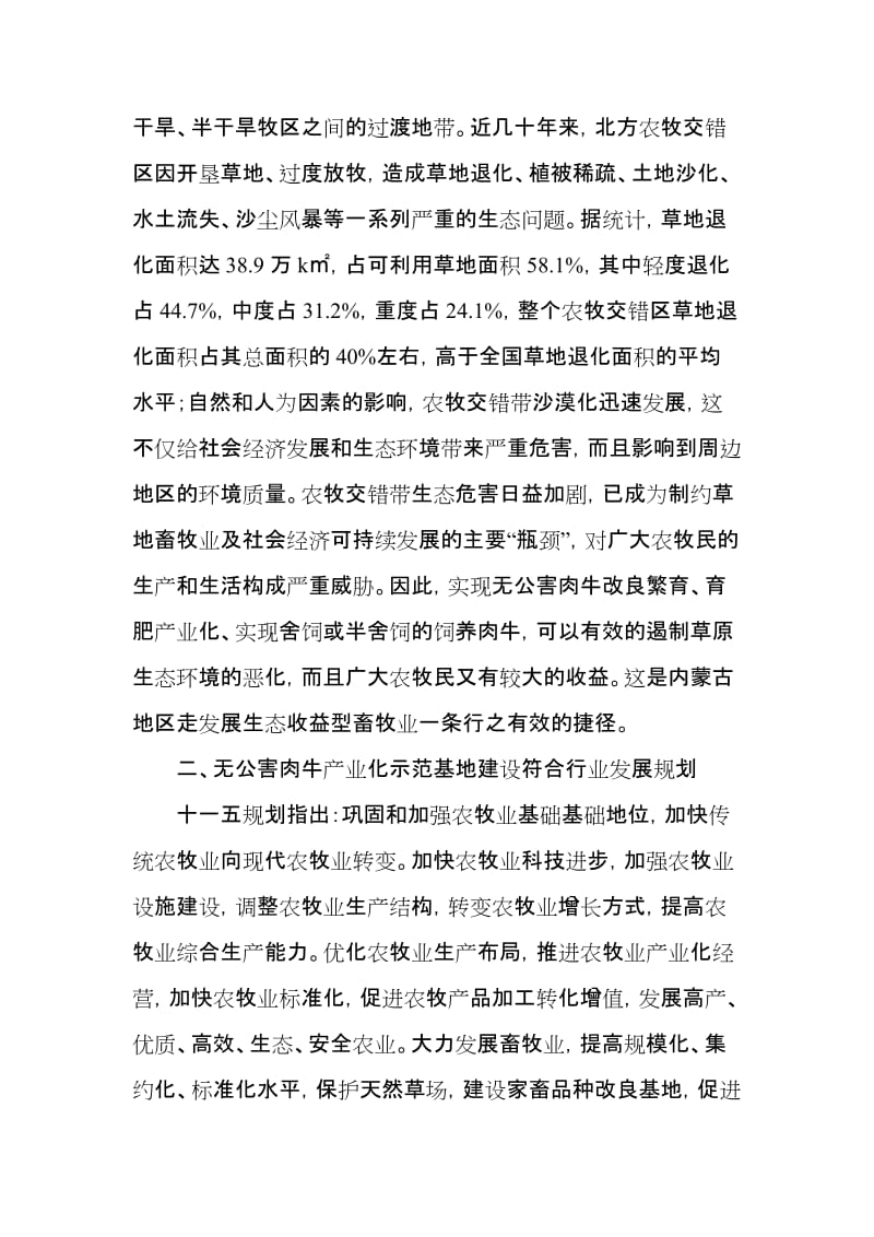 图古日格嘎查肉牛育肥项目可行报告.doc_第3页