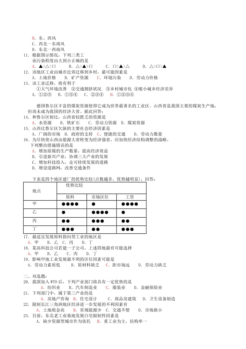 2019高中地理课时检测试题：工业生产和工业区位7.doc_第2页