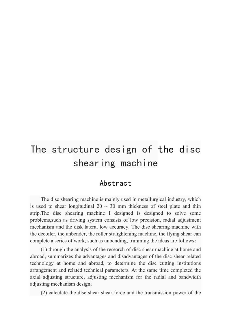 圆盘剪切机结构设计毕业论文.doc_第3页