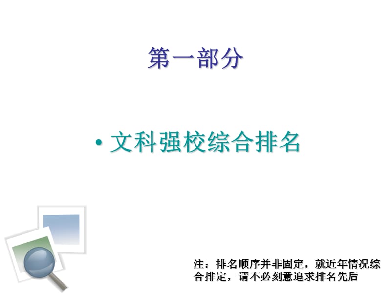 2019中国文科大学及专业详情.ppt_第2页