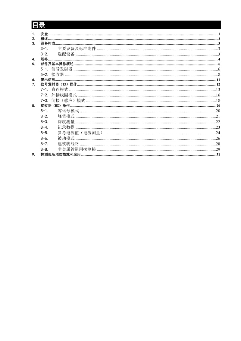 探验者G2管线探测仪中文操作手册.doc_第3页