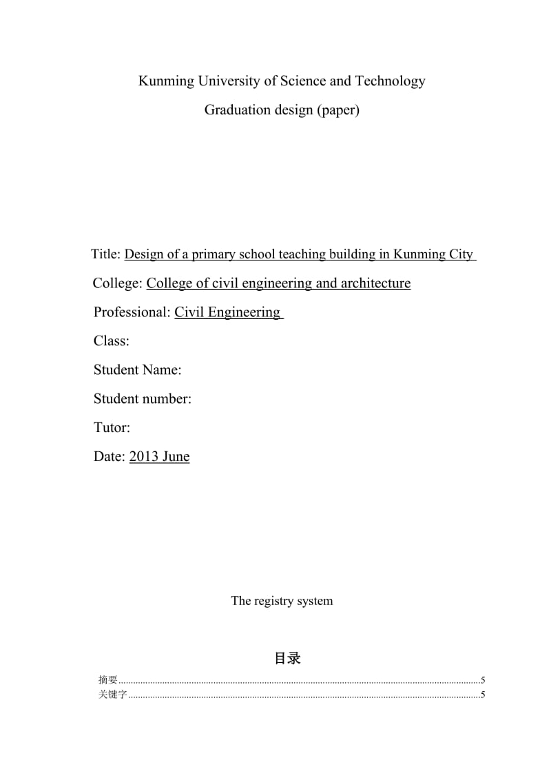 土木工程专业毕业设计计算书--昆明市某小学教学楼.doc_第3页