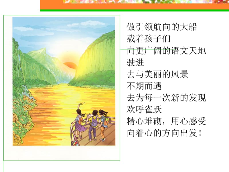 2019北师大版六年级语文上册.ppt_第2页