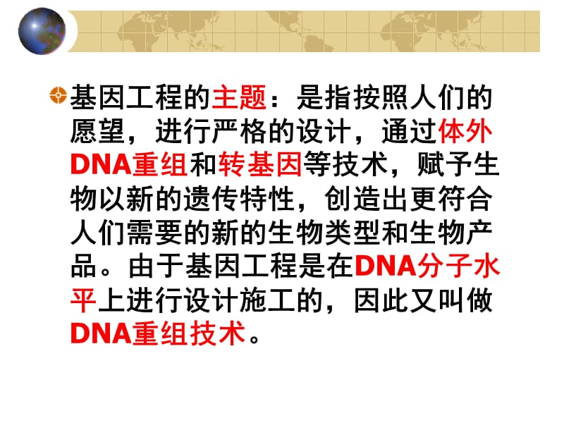 2019年DNA重组技术的基本工具.ppt_第3页