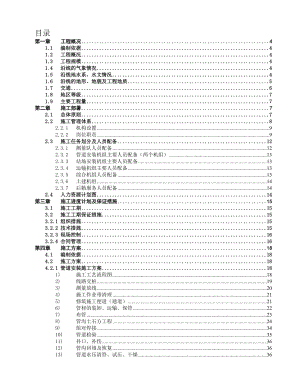 天然气管道施工组织.doc