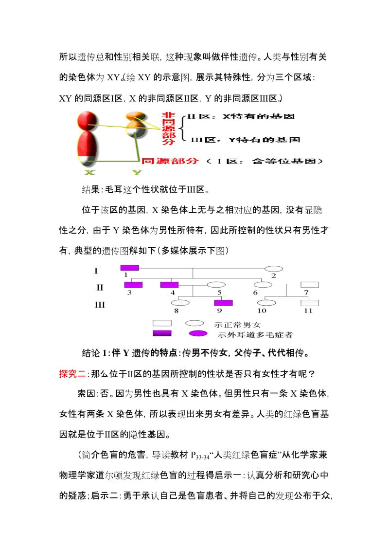 2019高中生物教案《伴性遗传》.doc_第3页