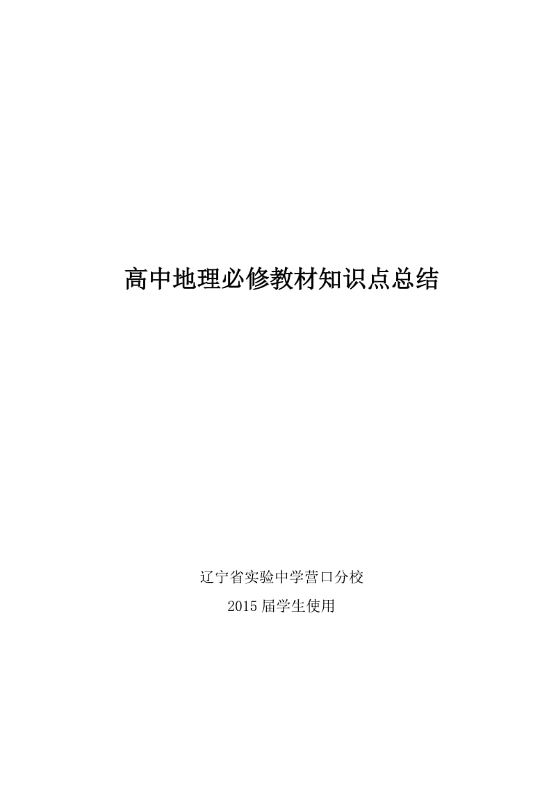 2019高中地理知识点总结(理科).doc_第2页