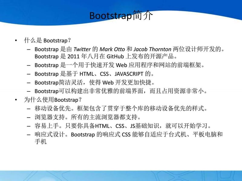 2019年BootStrap入门学习(1).ppt_第2页