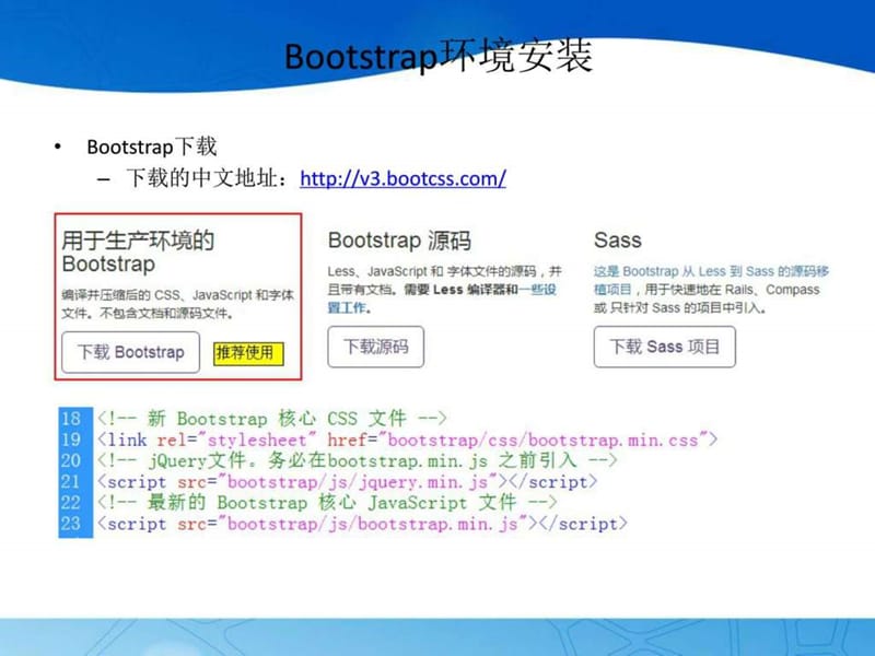 2019年BootStrap入门学习(1).ppt_第3页
