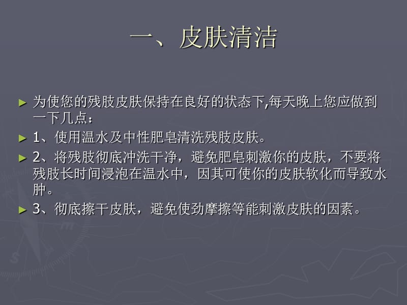 小腿截肢者装配假肢前的康复PPT课件.ppt_第2页