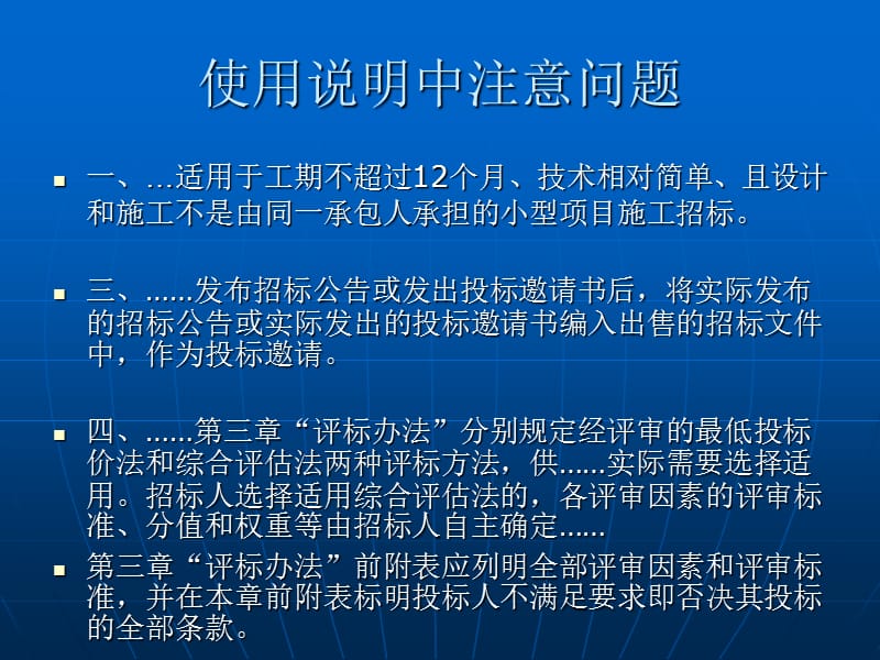 中华人民共和国简明标准施工招标文件（2012年版）使用介绍.ppt_第2页