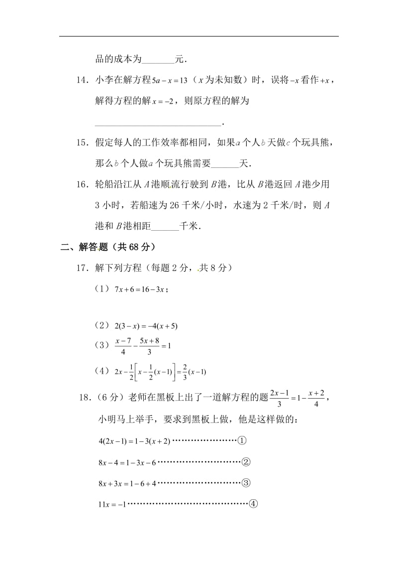 七年级数学（上）第三单元测试卷.doc_第2页