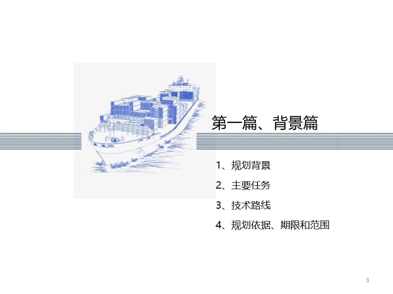 湖北武汉新港五丈港口产业园分区规划方案.ppt_第3页