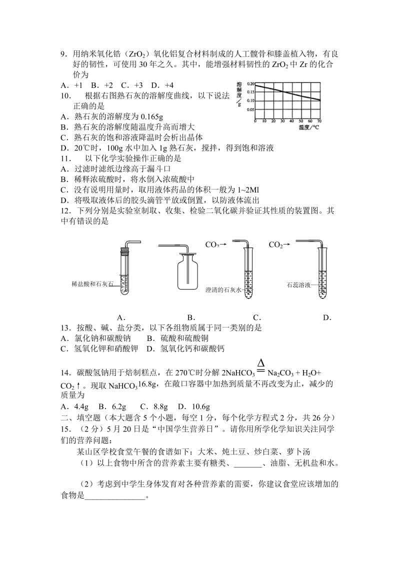 太原市初中学业考试.doc_第2页