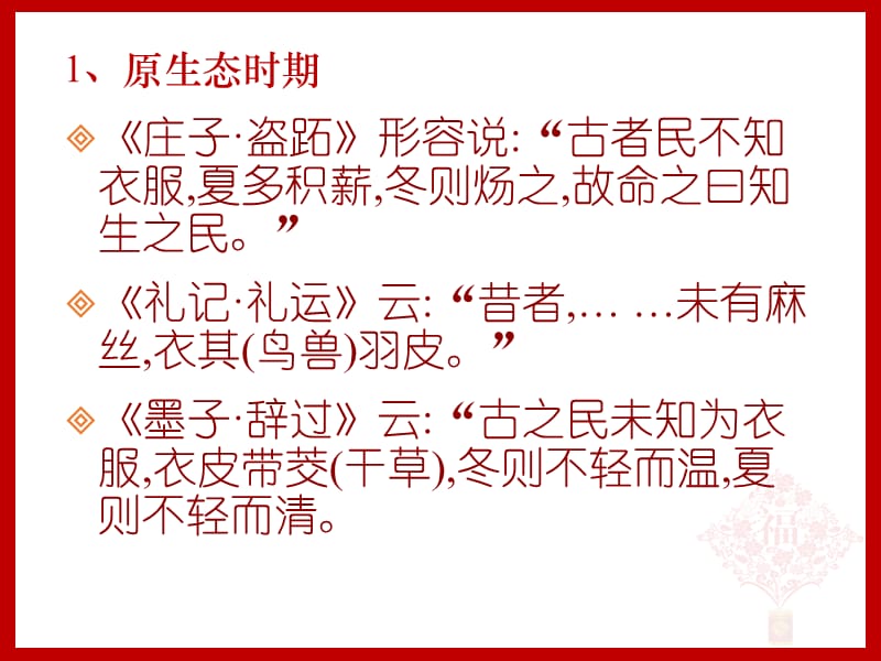汉字中蕴含的传统文化解读——服饰与饮食篇.ppt_第3页