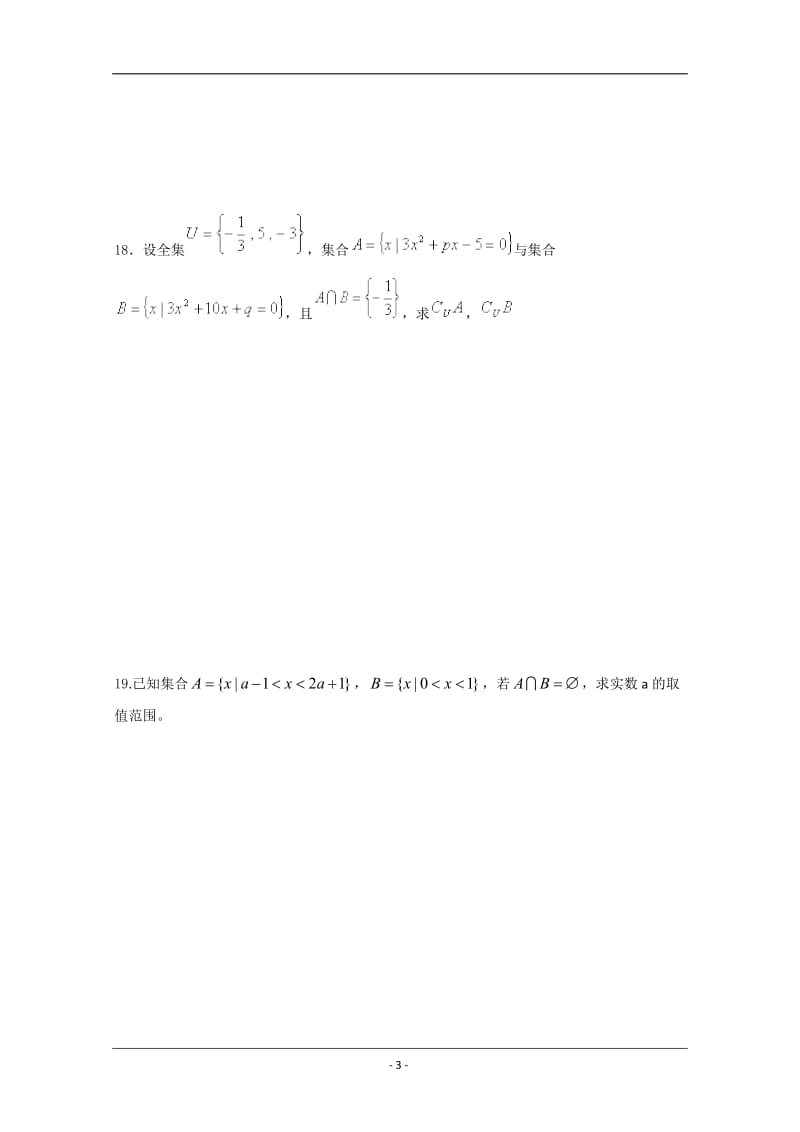 中学数学：第一章[集合]单元测试题(北师大版必修1).doc_第3页