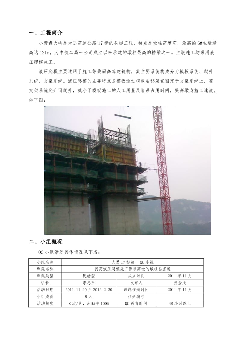 提高百米高墩液压爬模施工的墩柱垂直度.doc_第3页