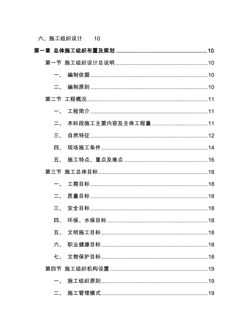 引洮济合供水工程调蓄水库工程施工施工组织设计.doc_第1页