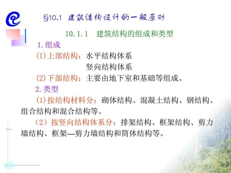 混凝土结构设计的一般原则和方法.ppt_第2页