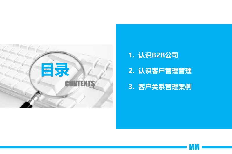 2019年B2B公司的客户关系管理案例及分析.ppt_第3页