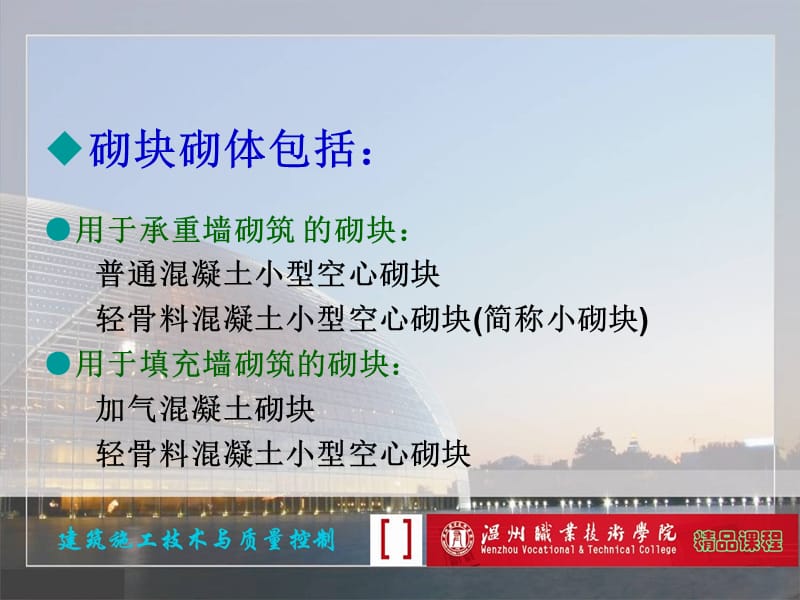 2019年填充墙砌体施工.ppt_第3页