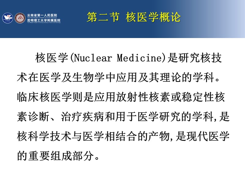 核医学概论-核医学内容年.ppt_第2页