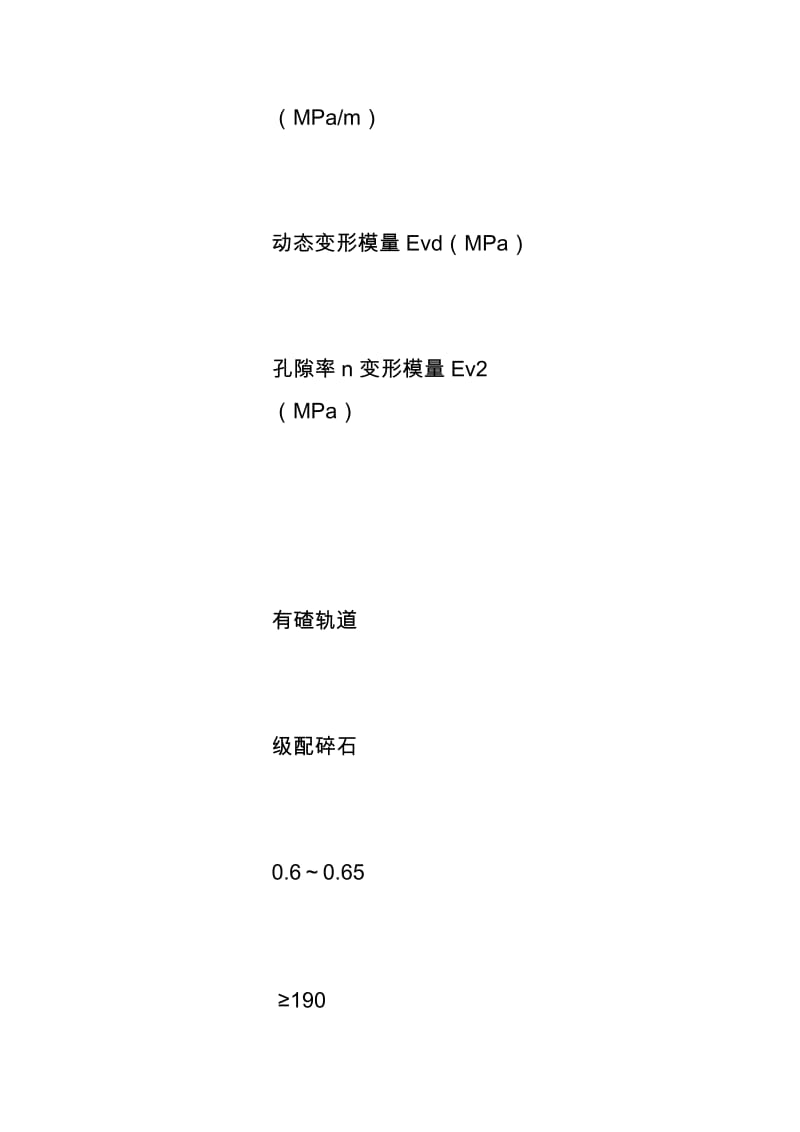 客运专线基床施工技术.doc_第3页