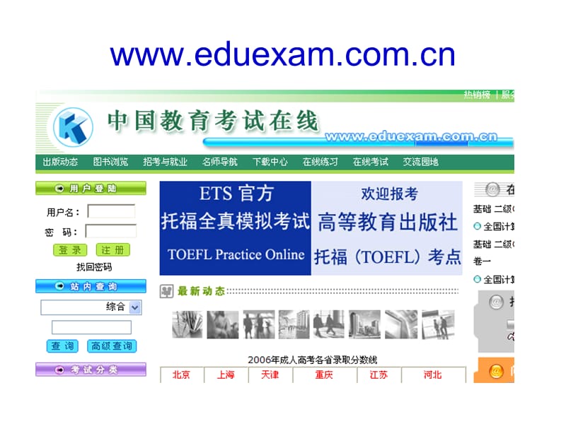 2019中国教育考试在线网.ppt_第2页