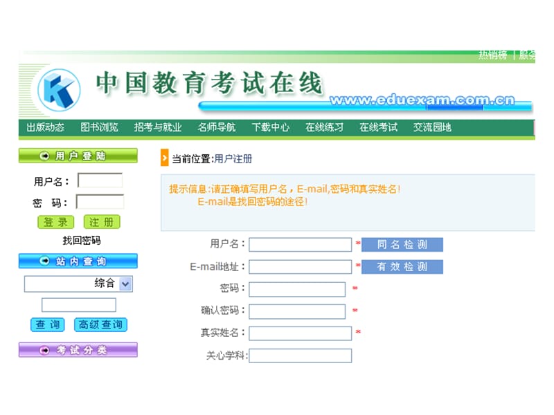 2019中国教育考试在线网.ppt_第3页