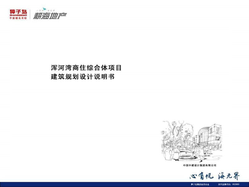沈阳浑河湾项目规划概念方案汇报(NXPowerLite).ppt_第2页