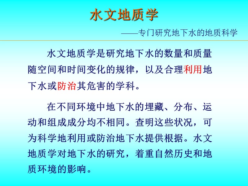矿床水文地质徐九华.ppt_第2页