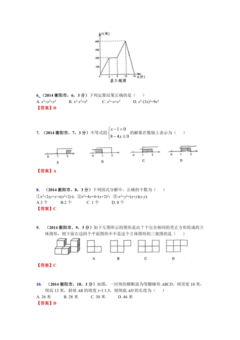 2014年衡阳市中考数学试卷.doc_第2页