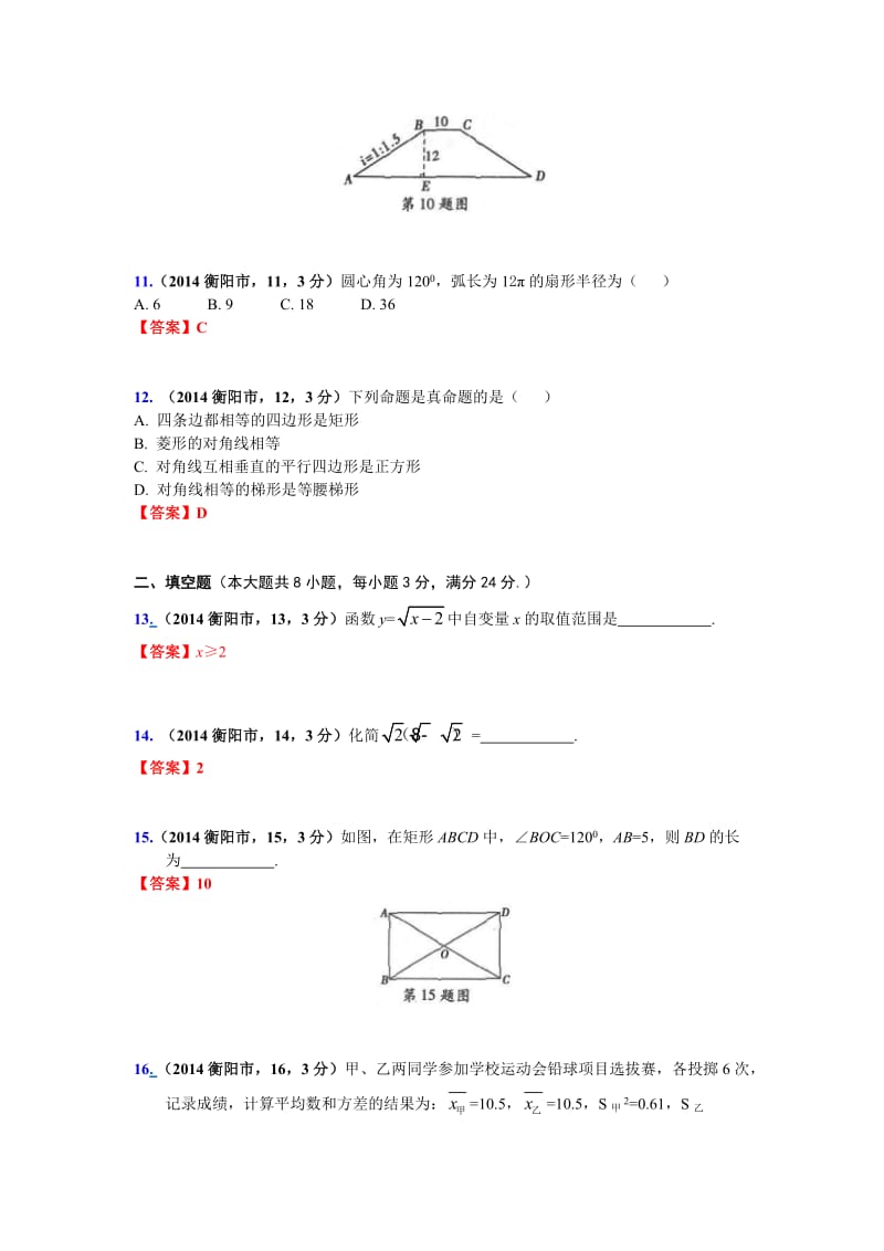 2014年衡阳市中考数学试卷.doc_第3页
