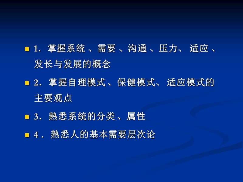 护理学导论-第五章-护理学的基本理论.ppt_第2页