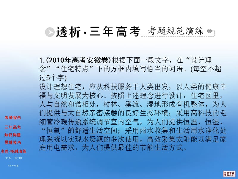 2019【考案教师】2012届高三复习第十二章语言表达准确、鲜明、生动课件大纲版.ppt_第3页