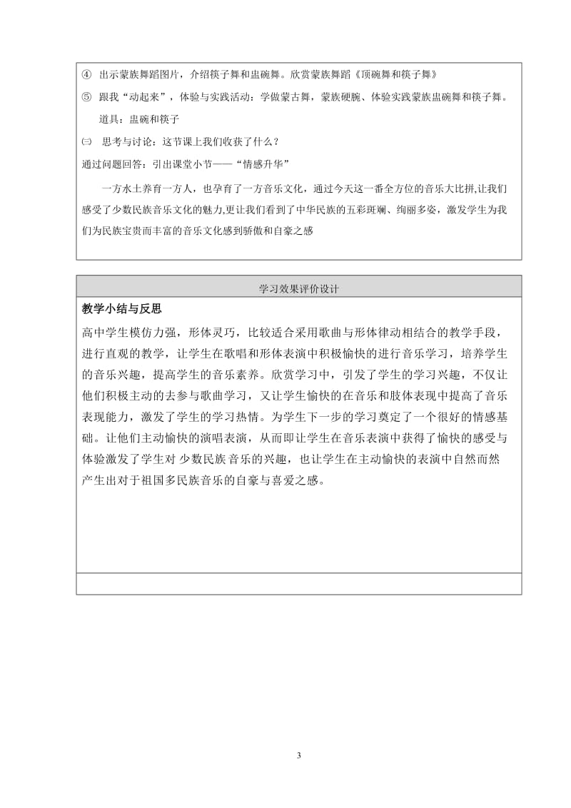 中国少数民族音乐教学设计王娜.doc_第3页