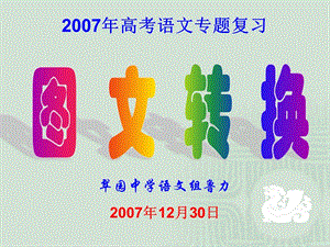 翠园中学语文组鲁力2007年2月30日课件.ppt